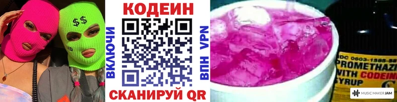 Codein напиток Lean (лин)  Плавск 